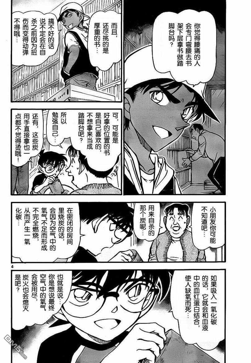 第735话-名侦探柯南-青山刚昌（第4张）