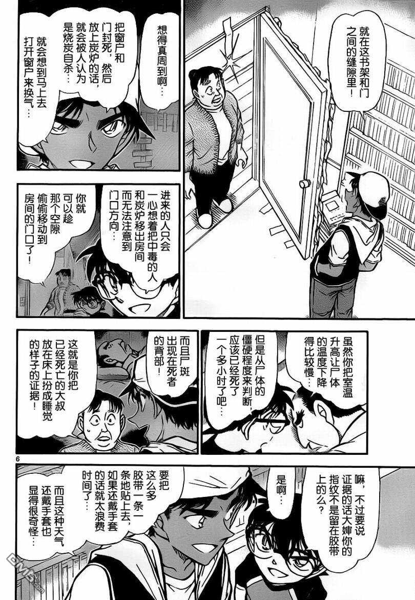 第735话-名侦探柯南-青山刚昌（第6张）