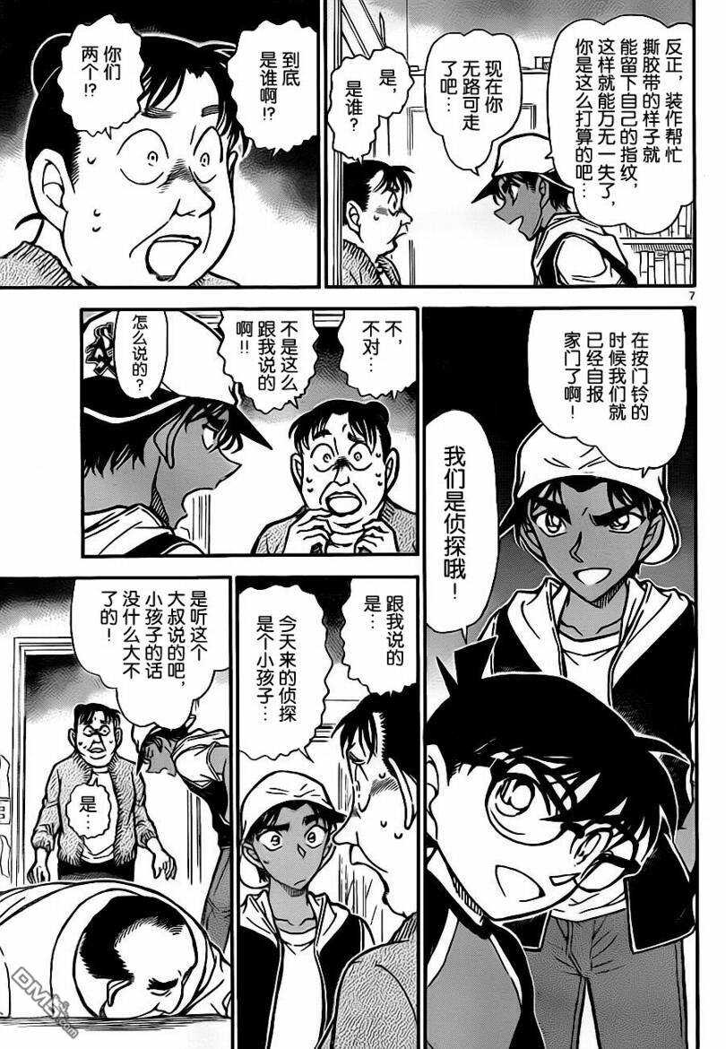 第735话-名侦探柯南-青山刚昌（第7张）