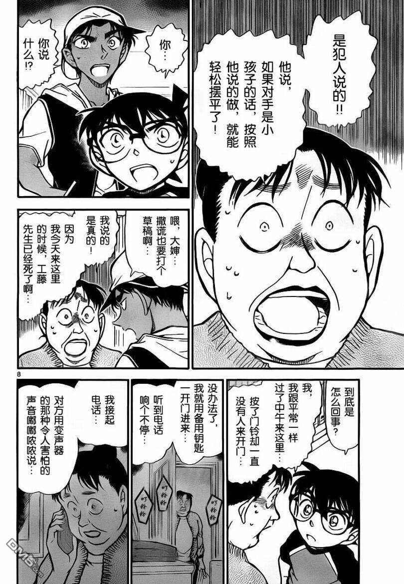 第735话-名侦探柯南-青山刚昌（第8张）