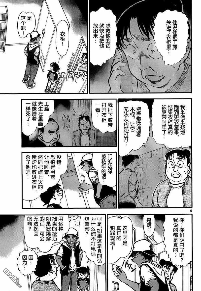 第735话-名侦探柯南-青山刚昌（第9张）