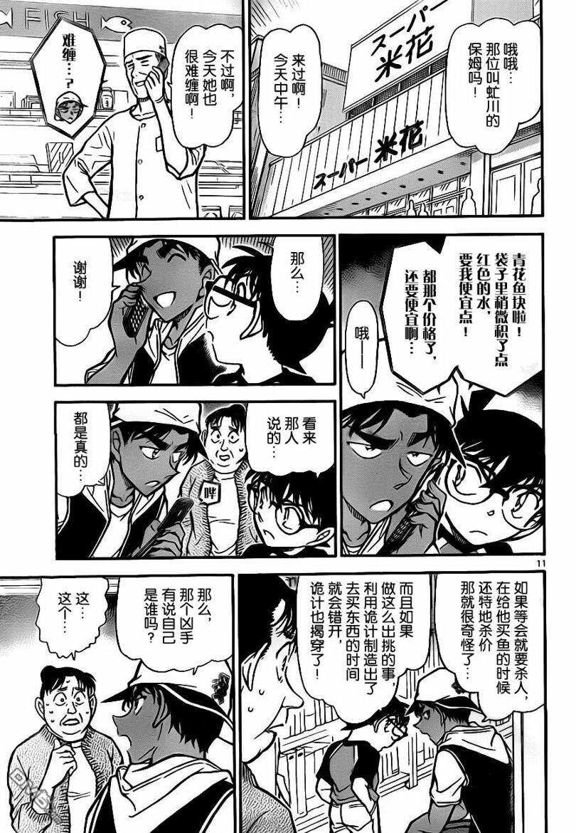 第735话-名侦探柯南-青山刚昌（第11张）