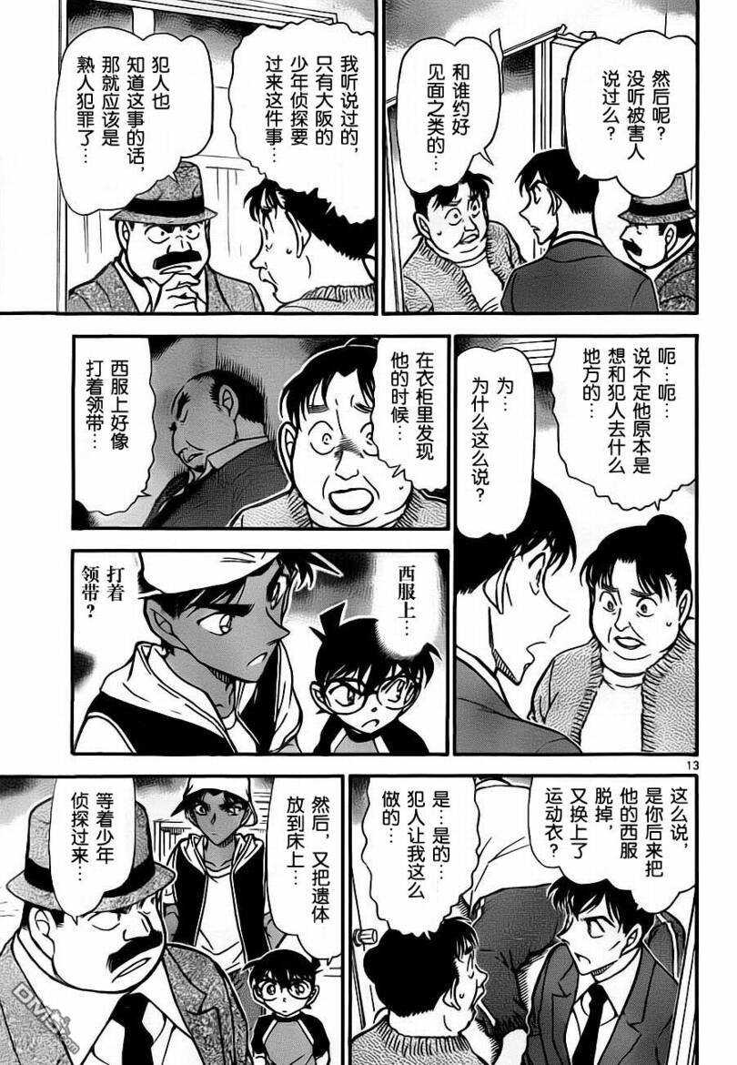 第735话-名侦探柯南-青山刚昌（第13张）