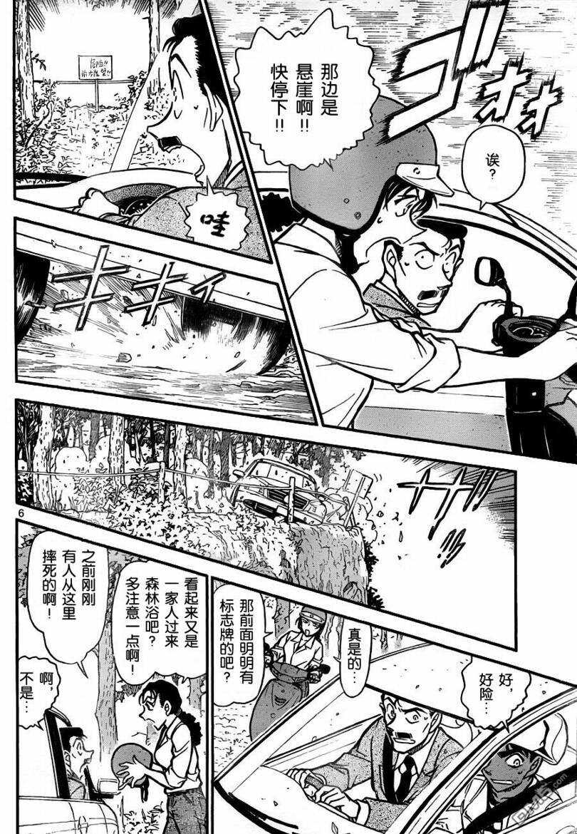 第736话-名侦探柯南-青山刚昌（第6张）