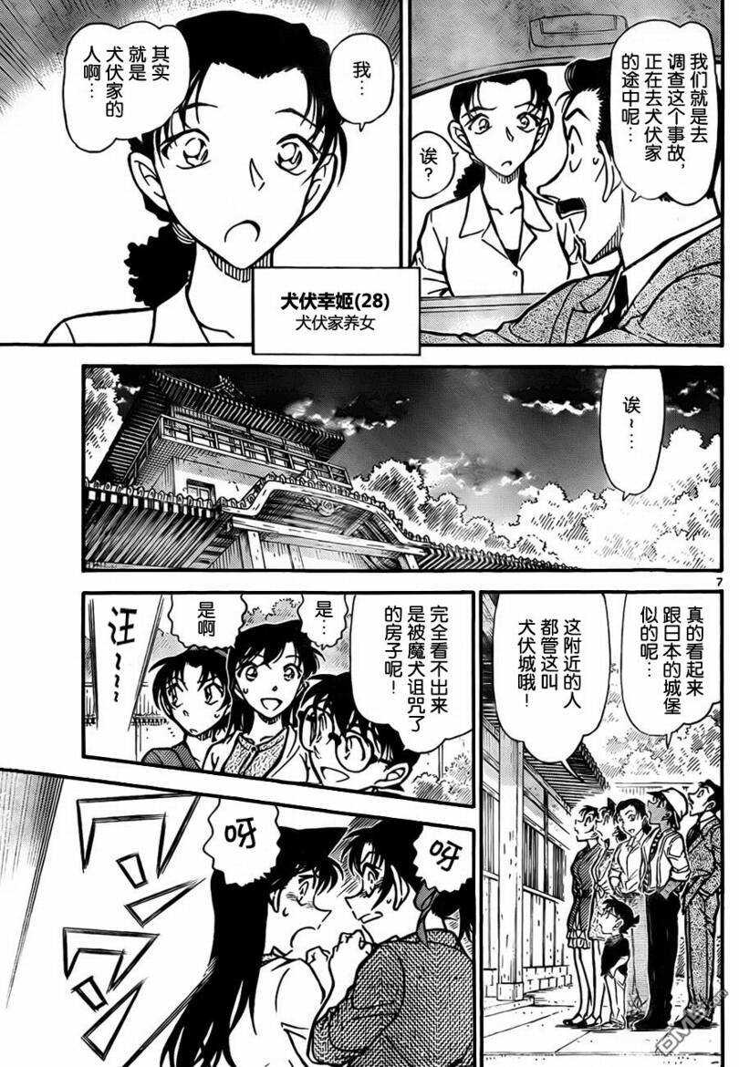 第736话-名侦探柯南-青山刚昌（第7张）
