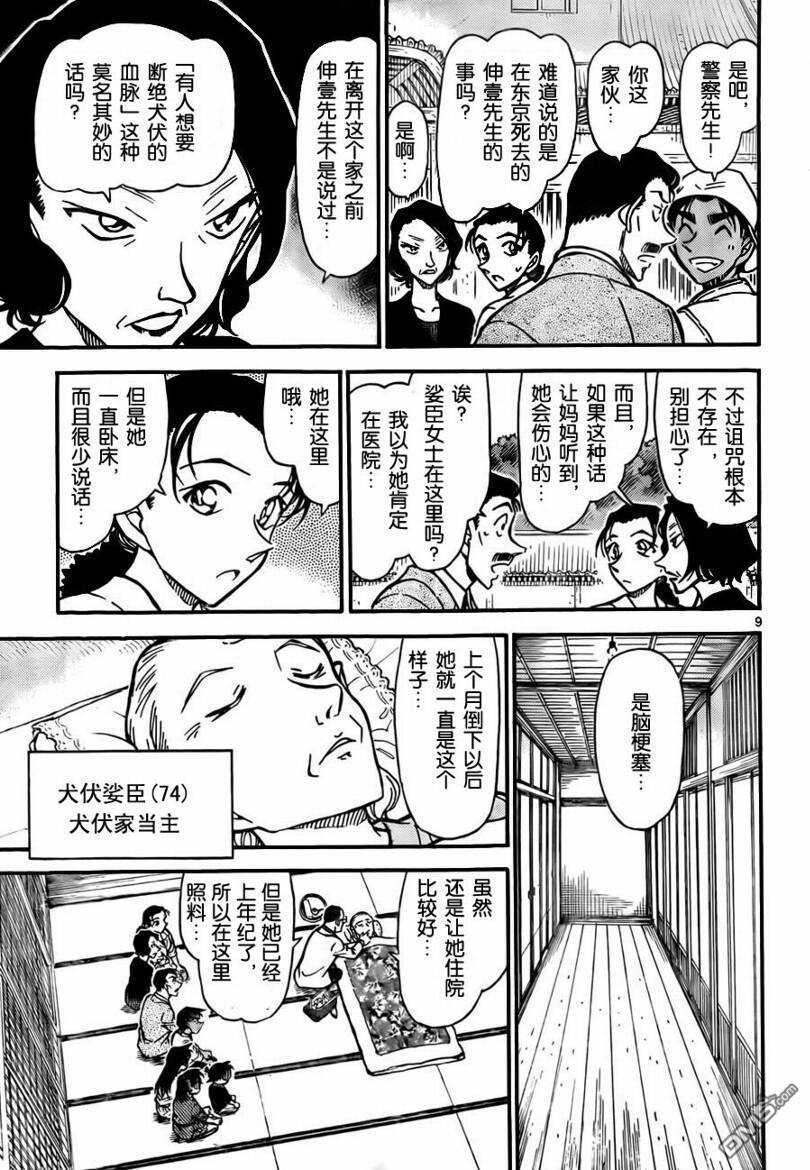 第736话-名侦探柯南-青山刚昌（第9张）