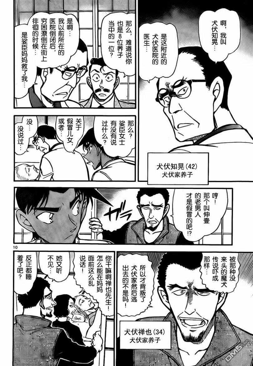 第736话-名侦探柯南-青山刚昌（第10张）