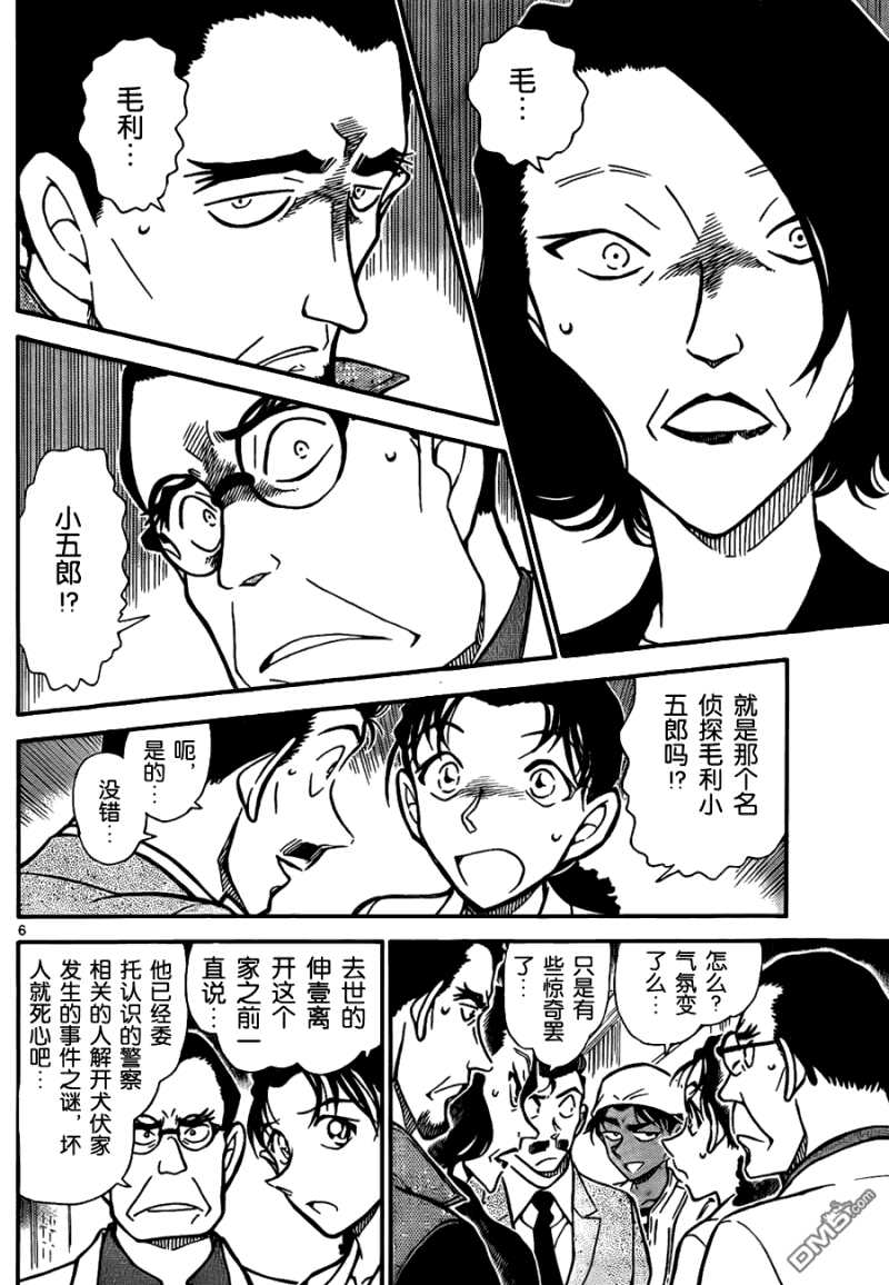 第737话-名侦探柯南-青山刚昌（第6张）