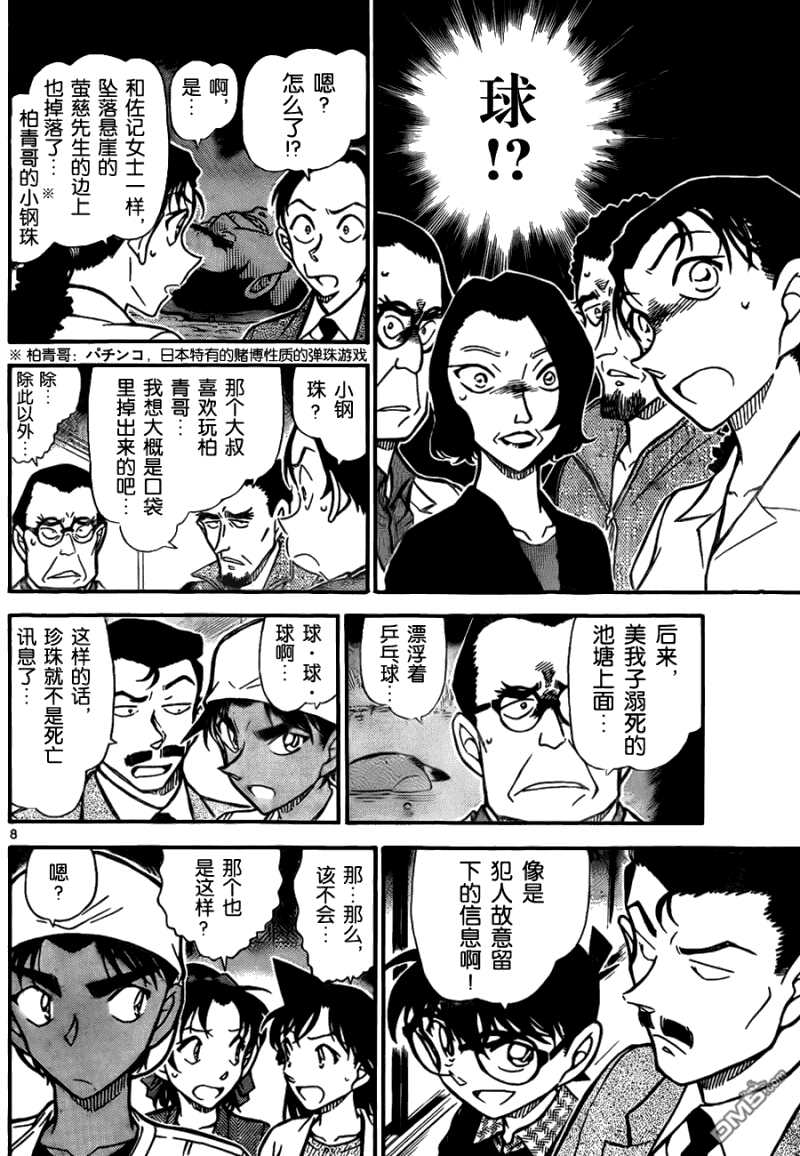 第737话-名侦探柯南-青山刚昌（第8张）