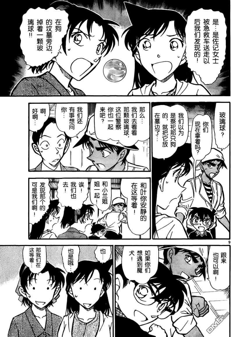 第737话-名侦探柯南-青山刚昌（第9张）