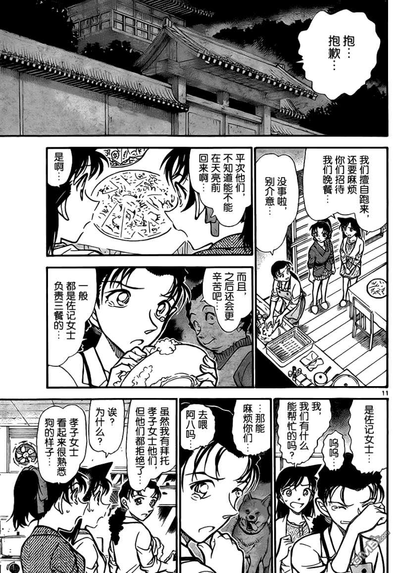 第737话-名侦探柯南-青山刚昌（第11张）