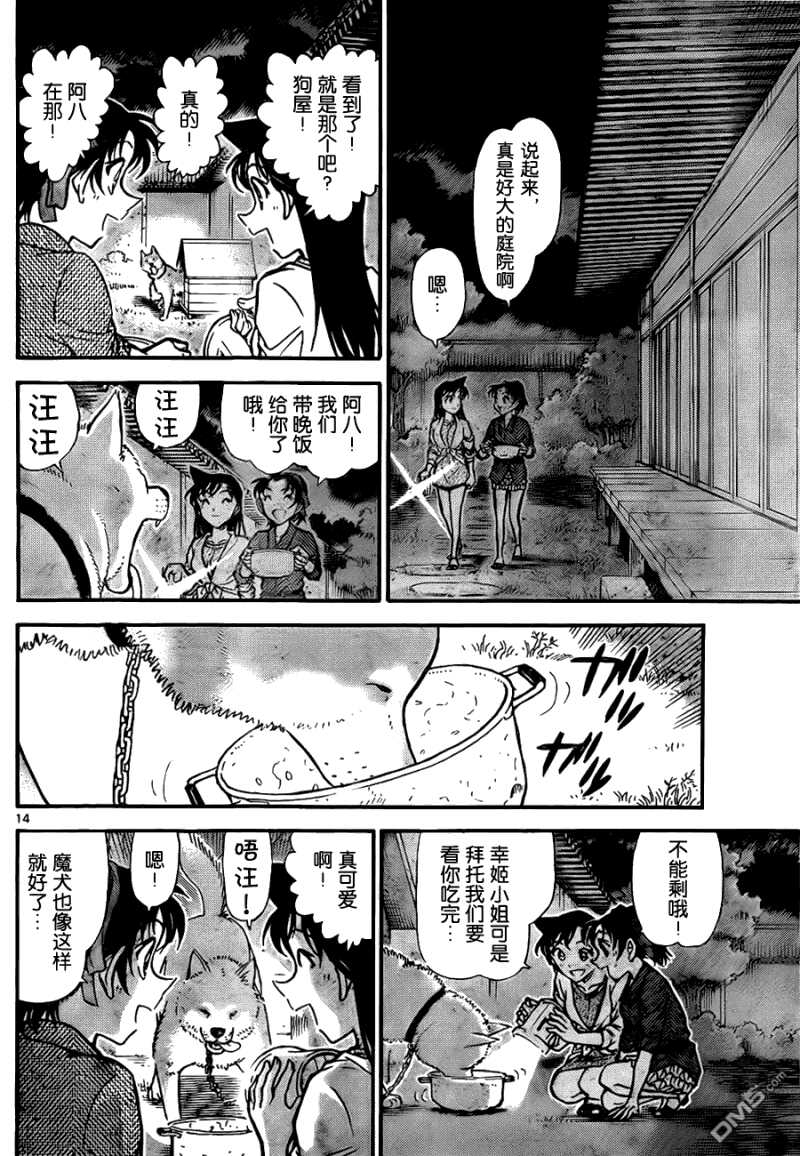 第737话-名侦探柯南-青山刚昌（第14张）