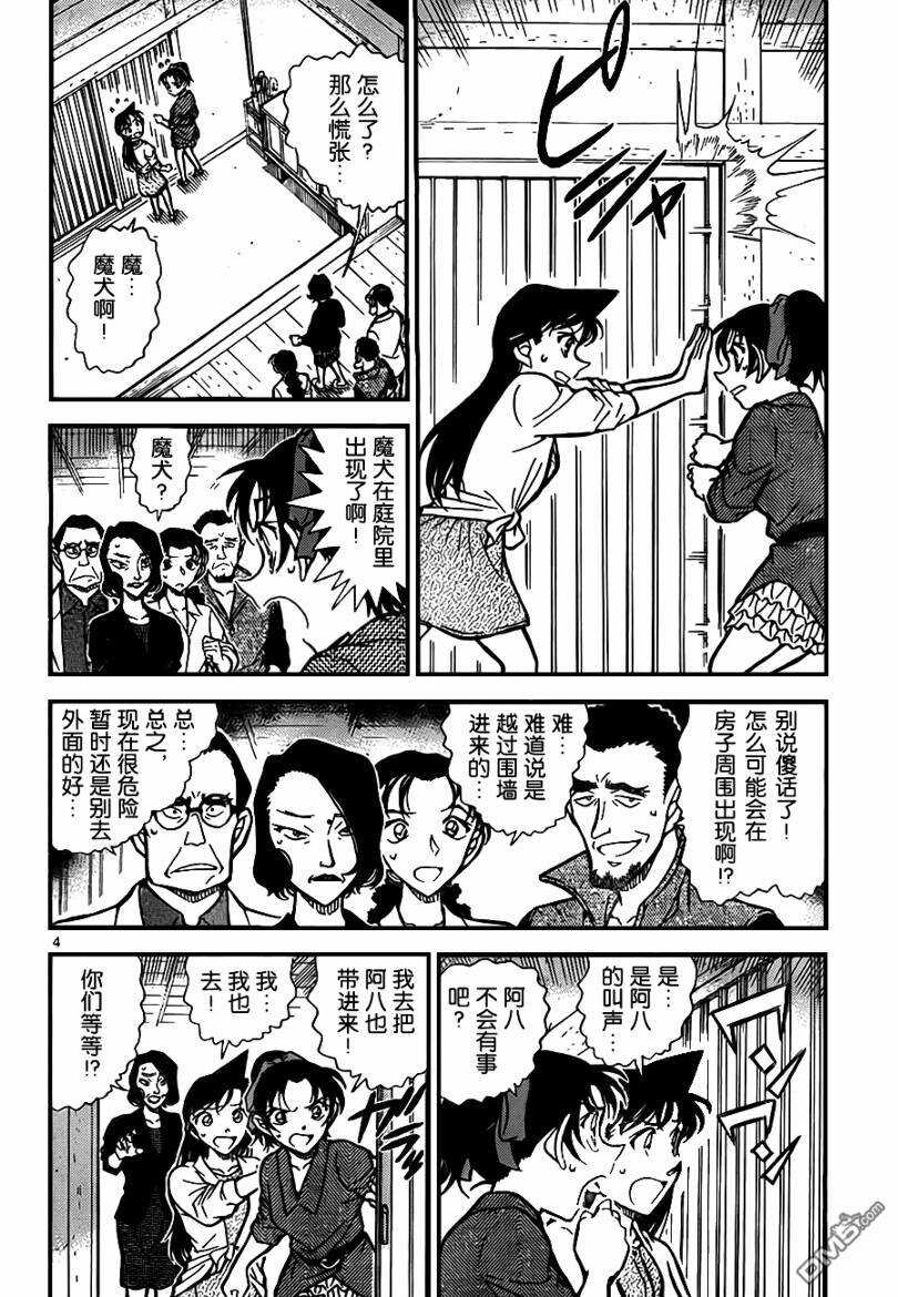 第738话-名侦探柯南-青山刚昌（第4张）