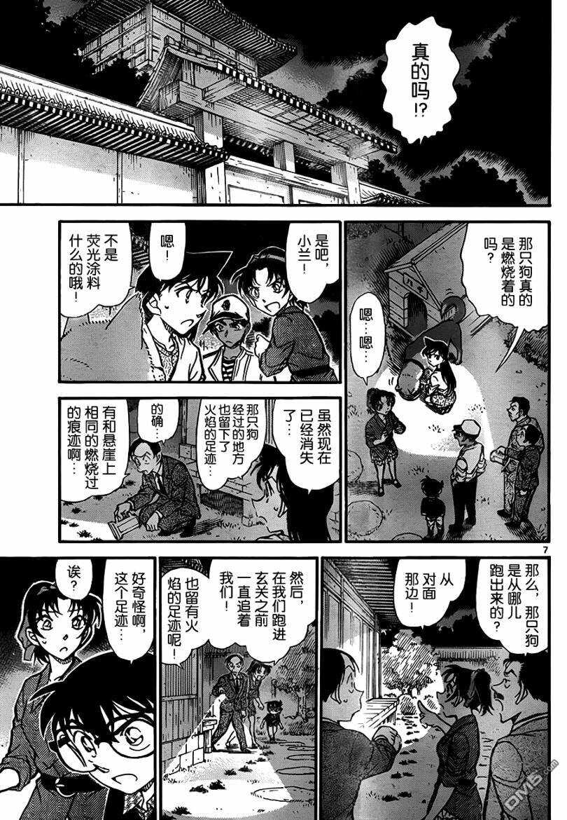 第738话-名侦探柯南-青山刚昌（第7张）