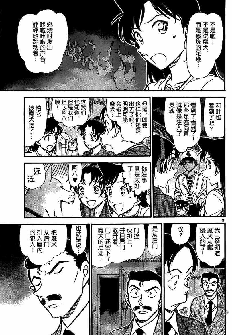第738话-名侦探柯南-青山刚昌（第9张）