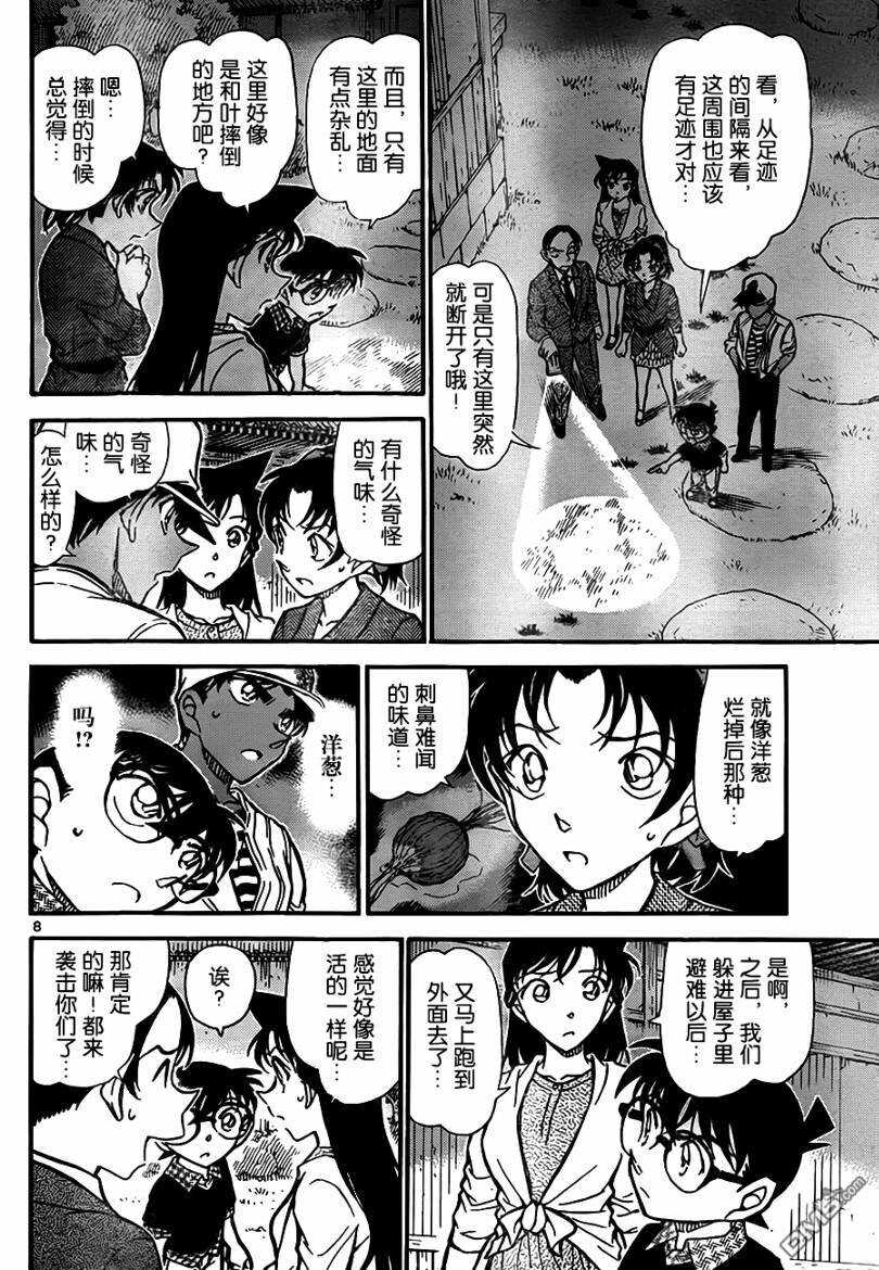第738话-名侦探柯南-青山刚昌（第8张）