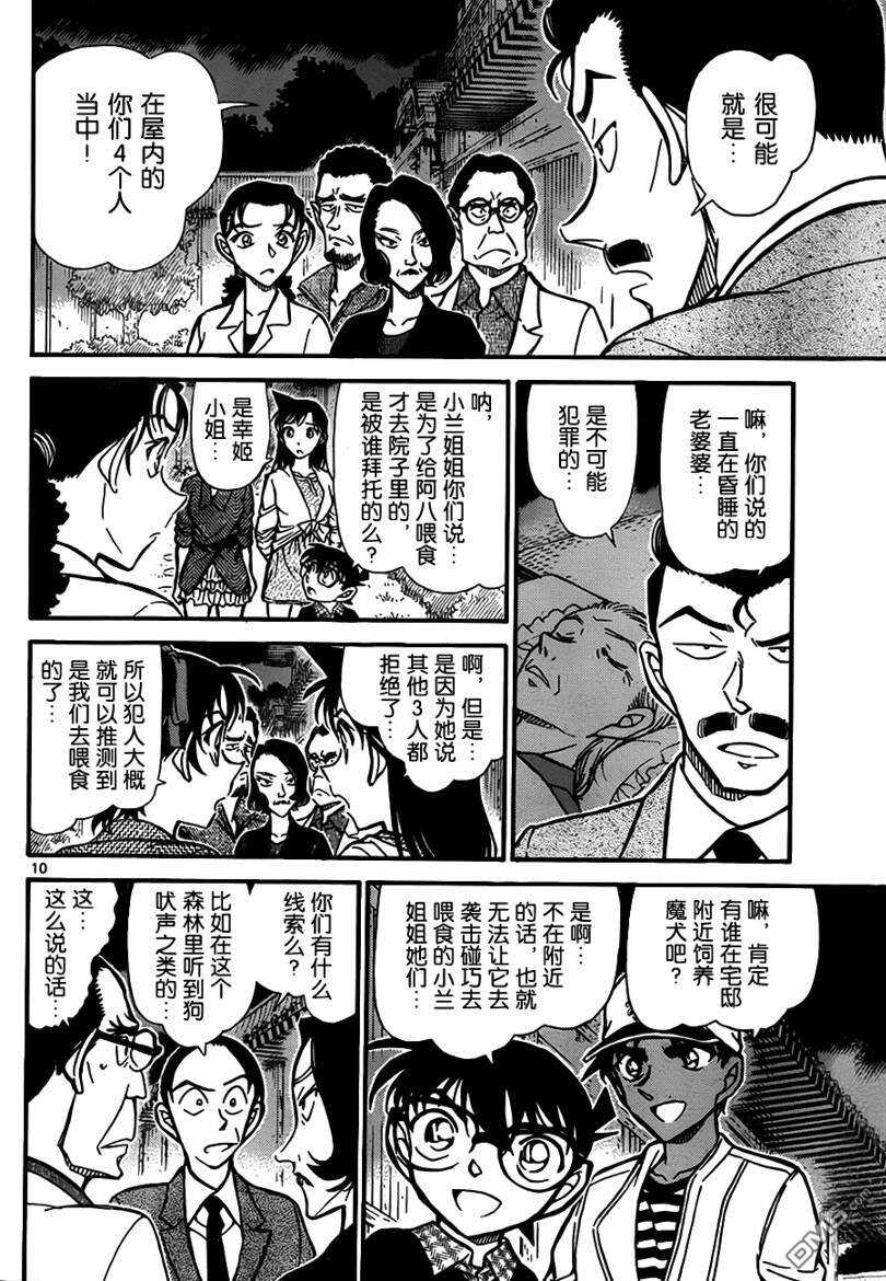 第738话-名侦探柯南-青山刚昌（第10张）