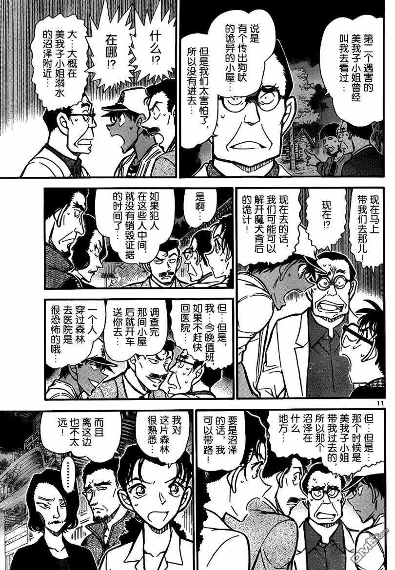 第738话-名侦探柯南-青山刚昌（第11张）
