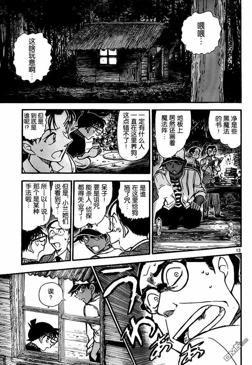 第738话-名侦探柯南-青山刚昌（第13张）