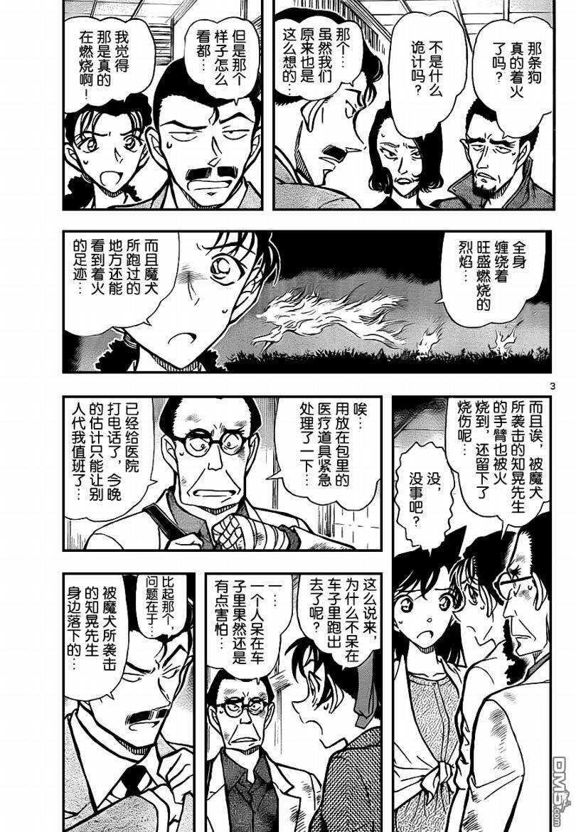 第739话-名侦探柯南-青山刚昌（第3张）