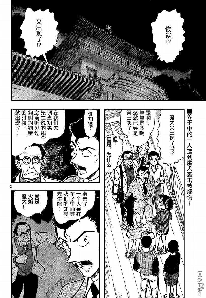 第739话-名侦探柯南-青山刚昌（第2张）