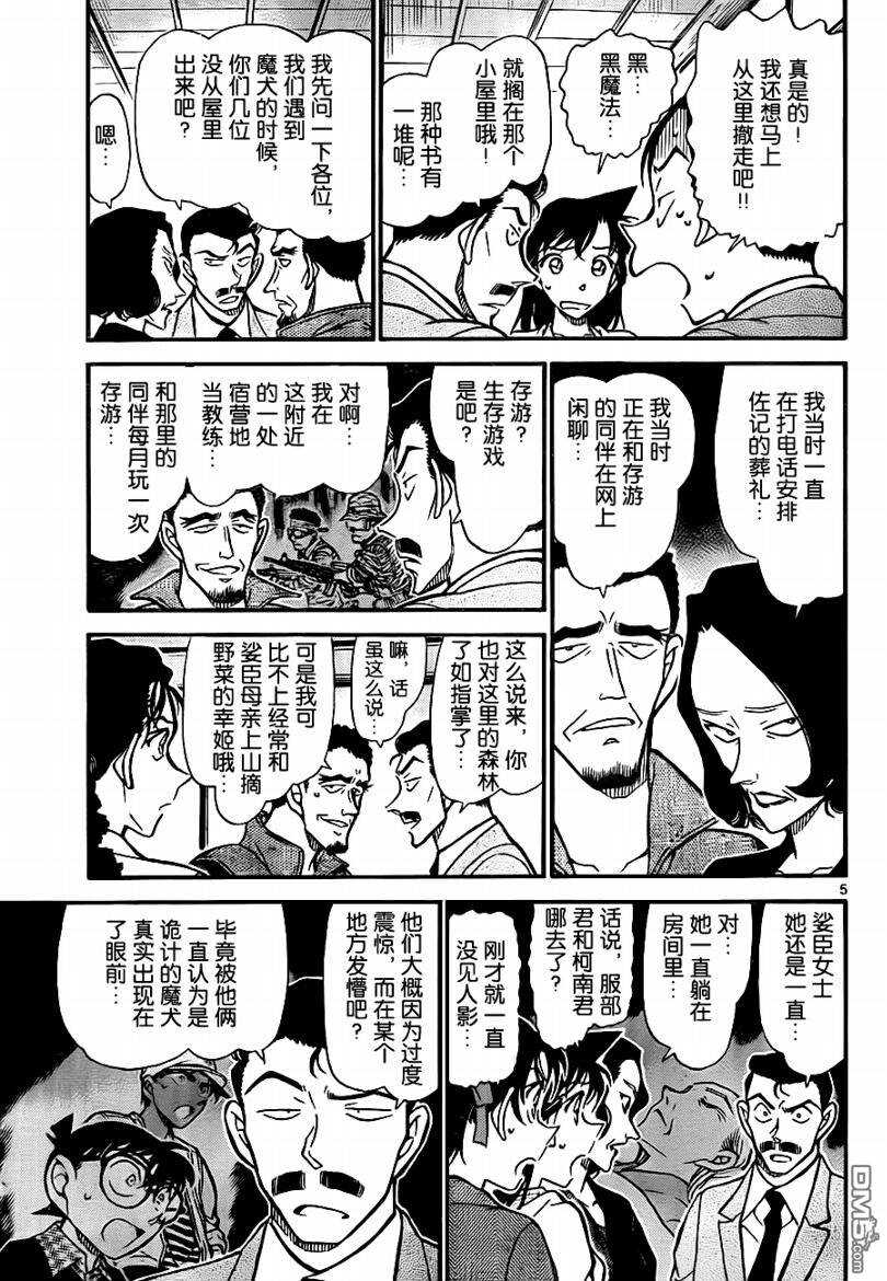 第739话-名侦探柯南-青山刚昌（第5张）