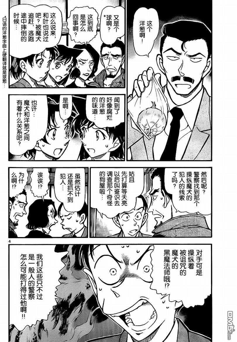 第739话-名侦探柯南-青山刚昌（第4张）