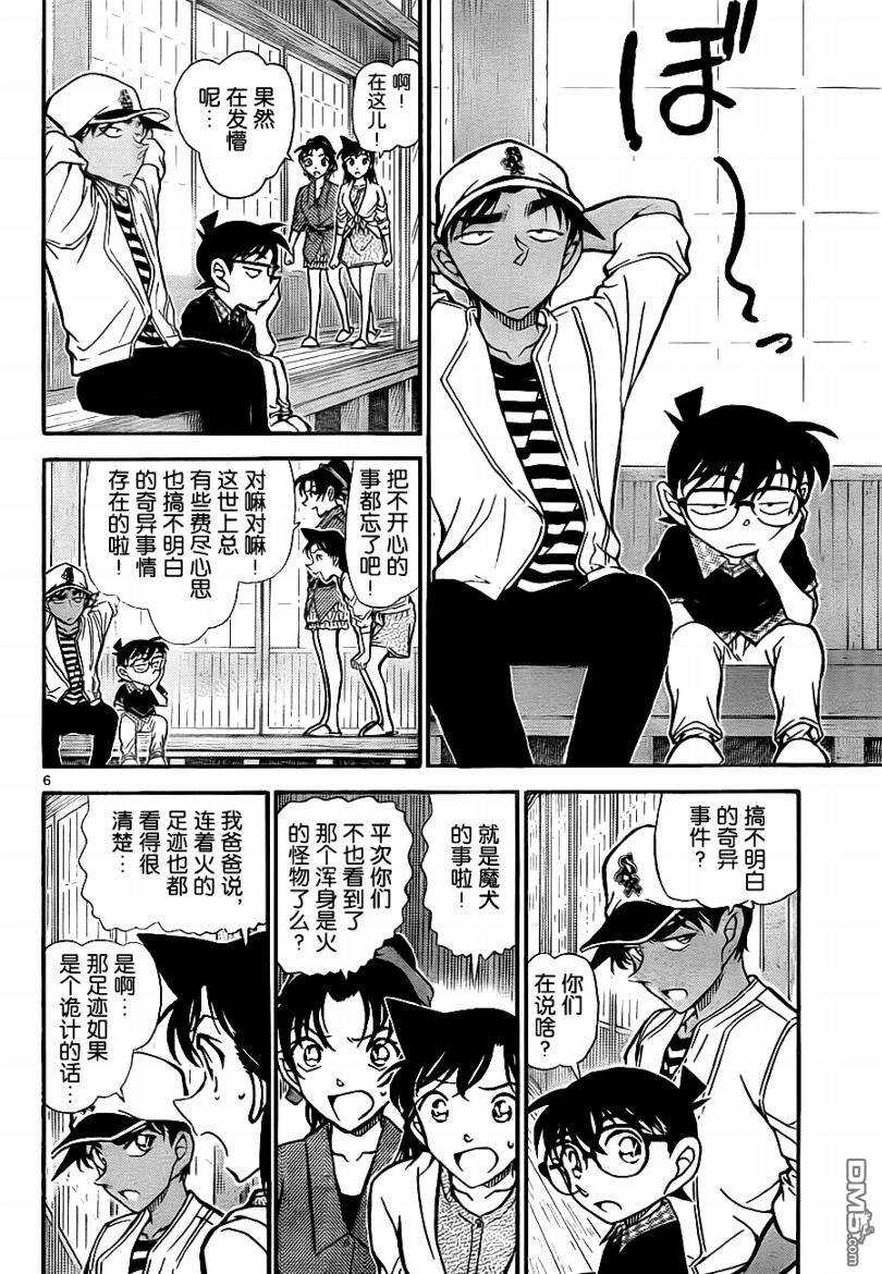 第739话-名侦探柯南-青山刚昌（第6张）