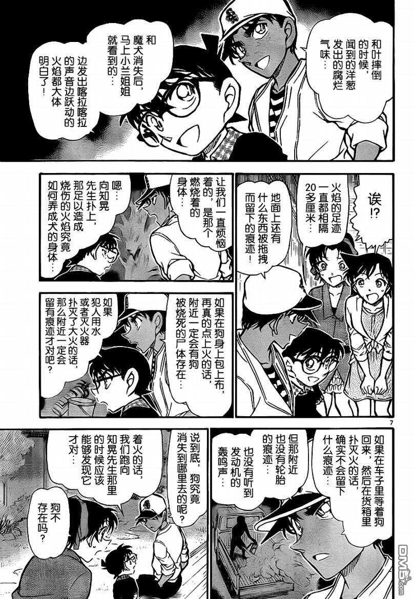 第739话-名侦探柯南-青山刚昌（第7张）