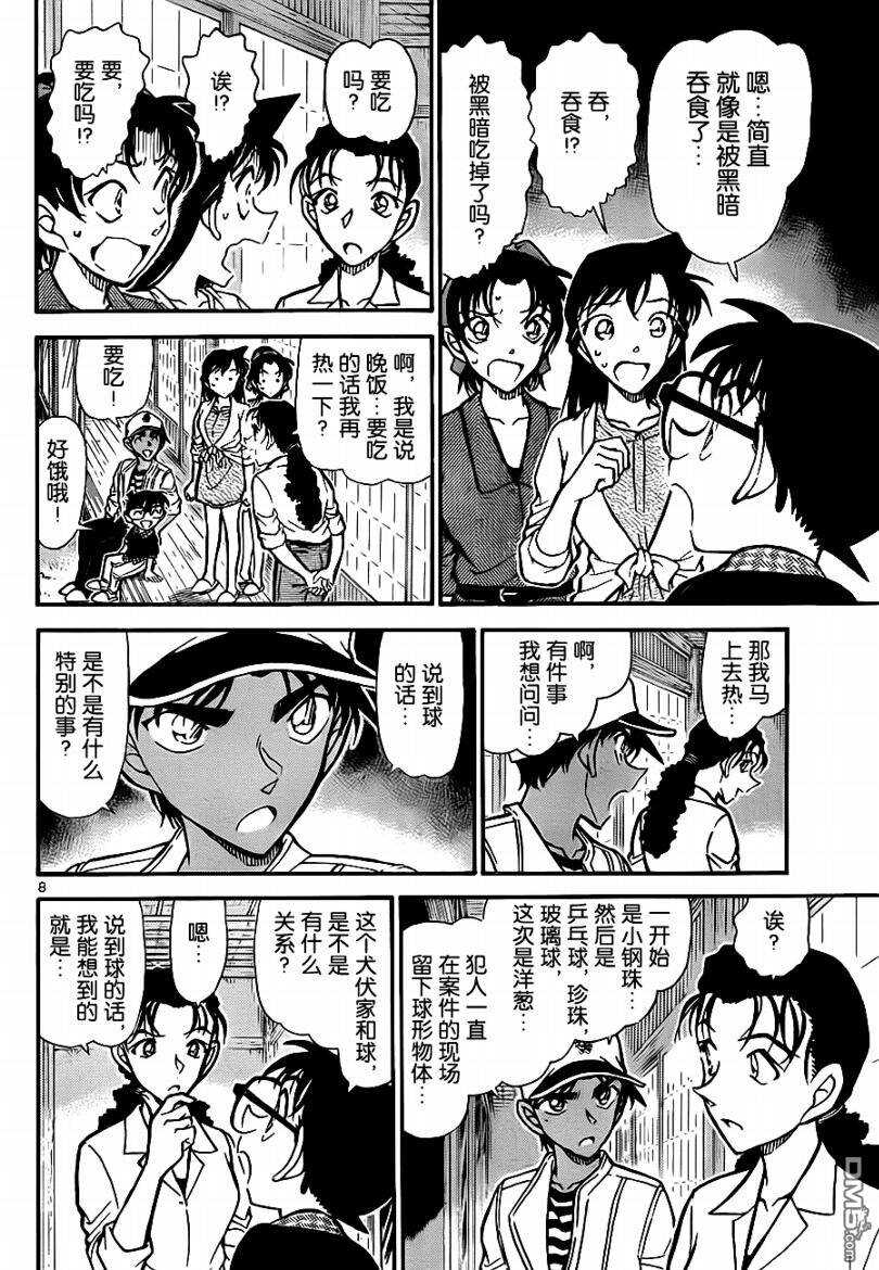 第739话-名侦探柯南-青山刚昌（第8张）