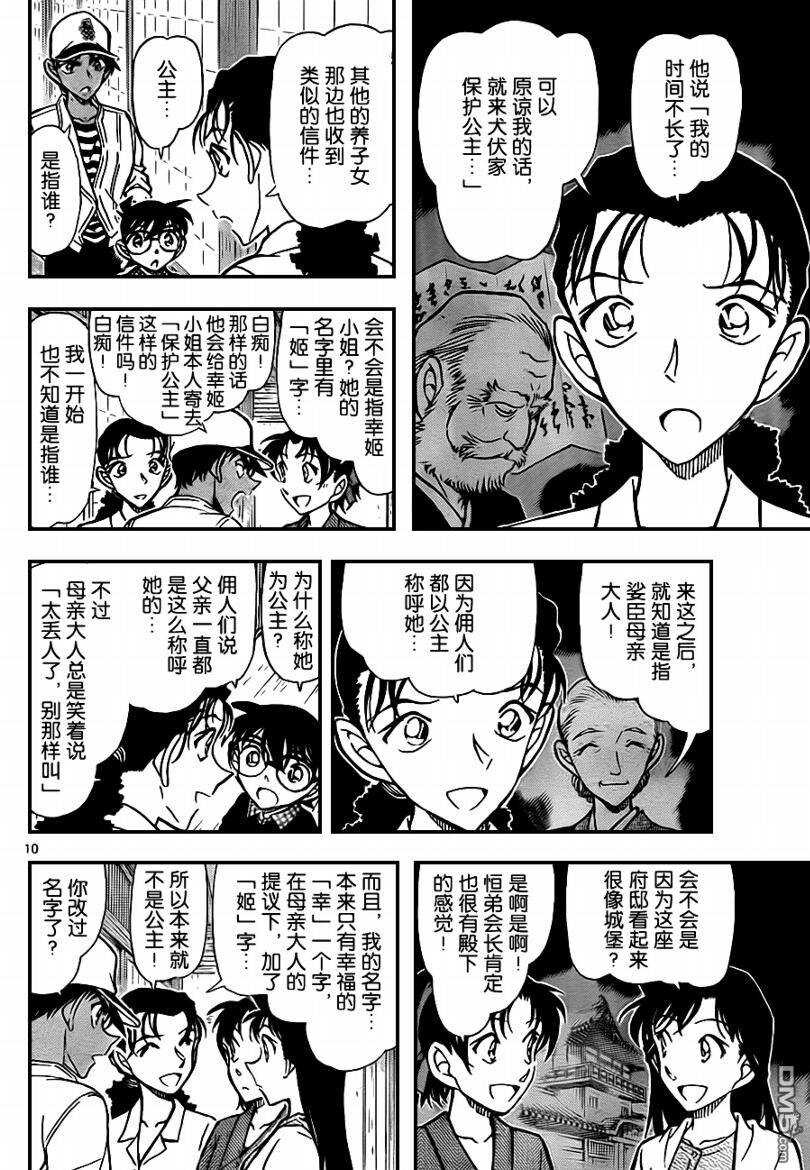 第739话-名侦探柯南-青山刚昌（第10张）