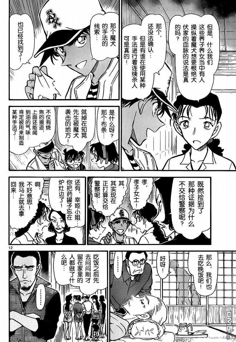 第739话-名侦探柯南-青山刚昌（第12张）
