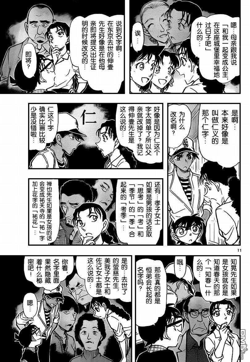 第739话-名侦探柯南-青山刚昌（第11张）