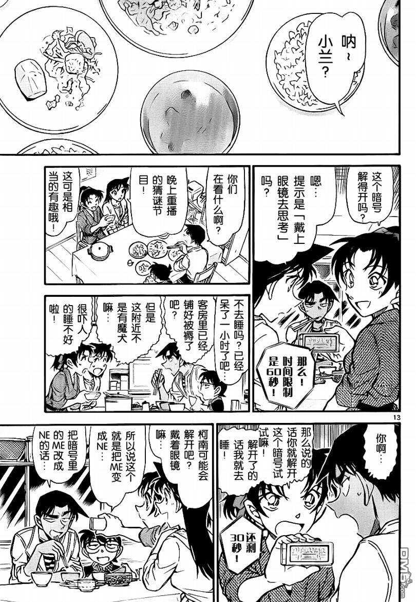 第739话-名侦探柯南-青山刚昌（第13张）