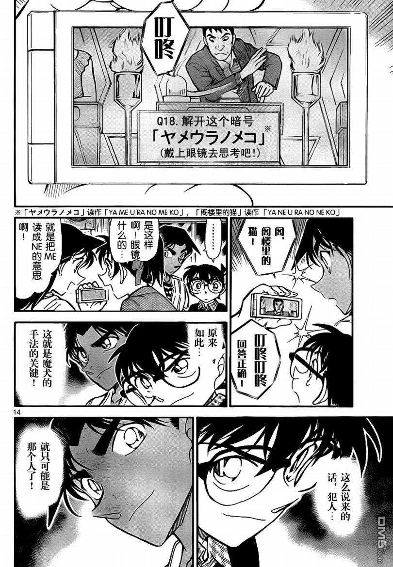 第739话-名侦探柯南-青山刚昌（第14张）