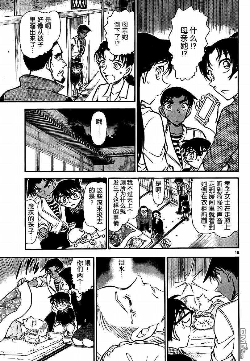 第739话-名侦探柯南-青山刚昌（第15张）