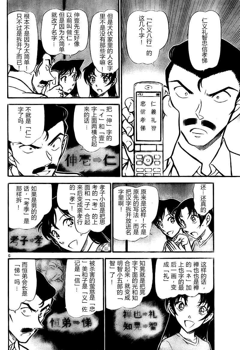 第740话-名侦探柯南-青山刚昌（第6张）
