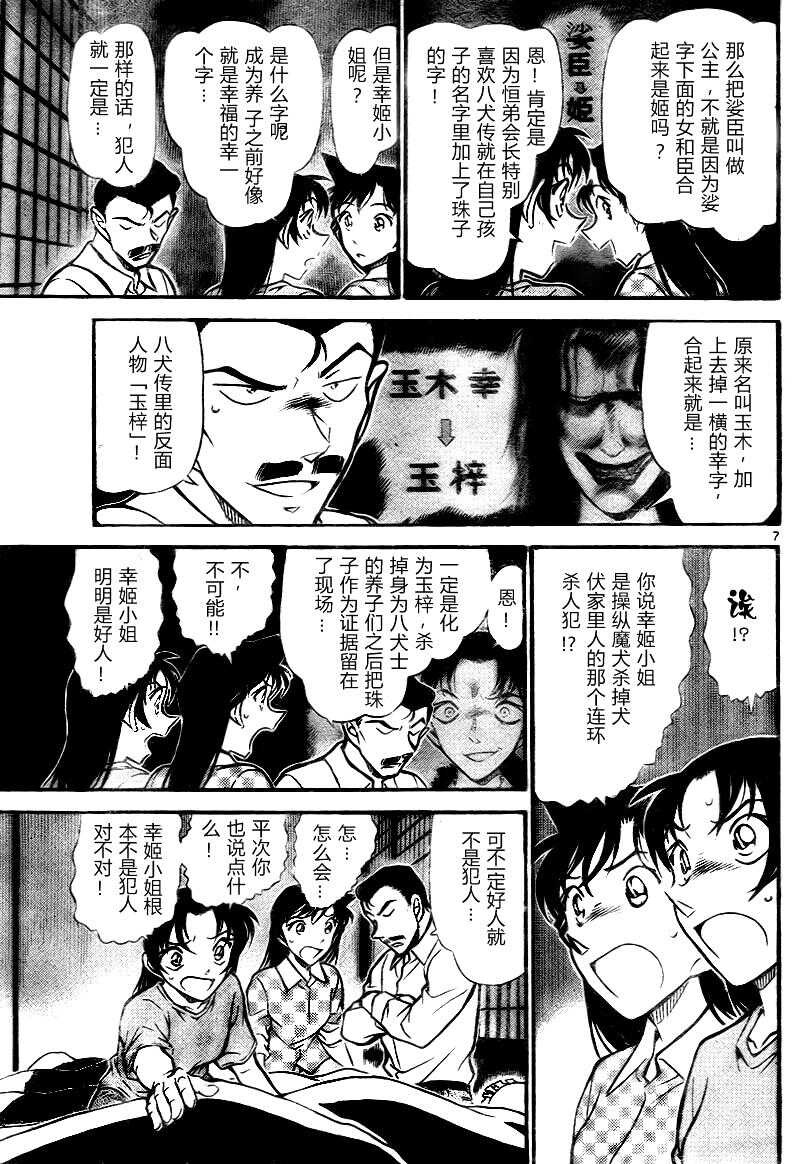 第740话-名侦探柯南-青山刚昌（第7张）