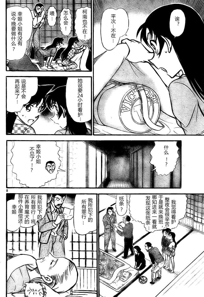第740话-名侦探柯南-青山刚昌（第8张）