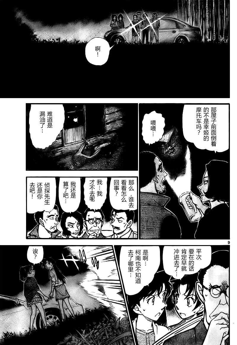 第740话-名侦探柯南-青山刚昌（第9张）