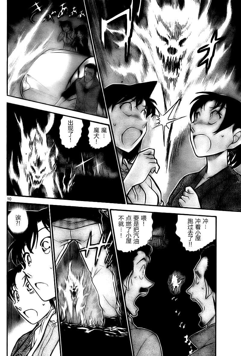 第740话-名侦探柯南-青山刚昌（第10张）