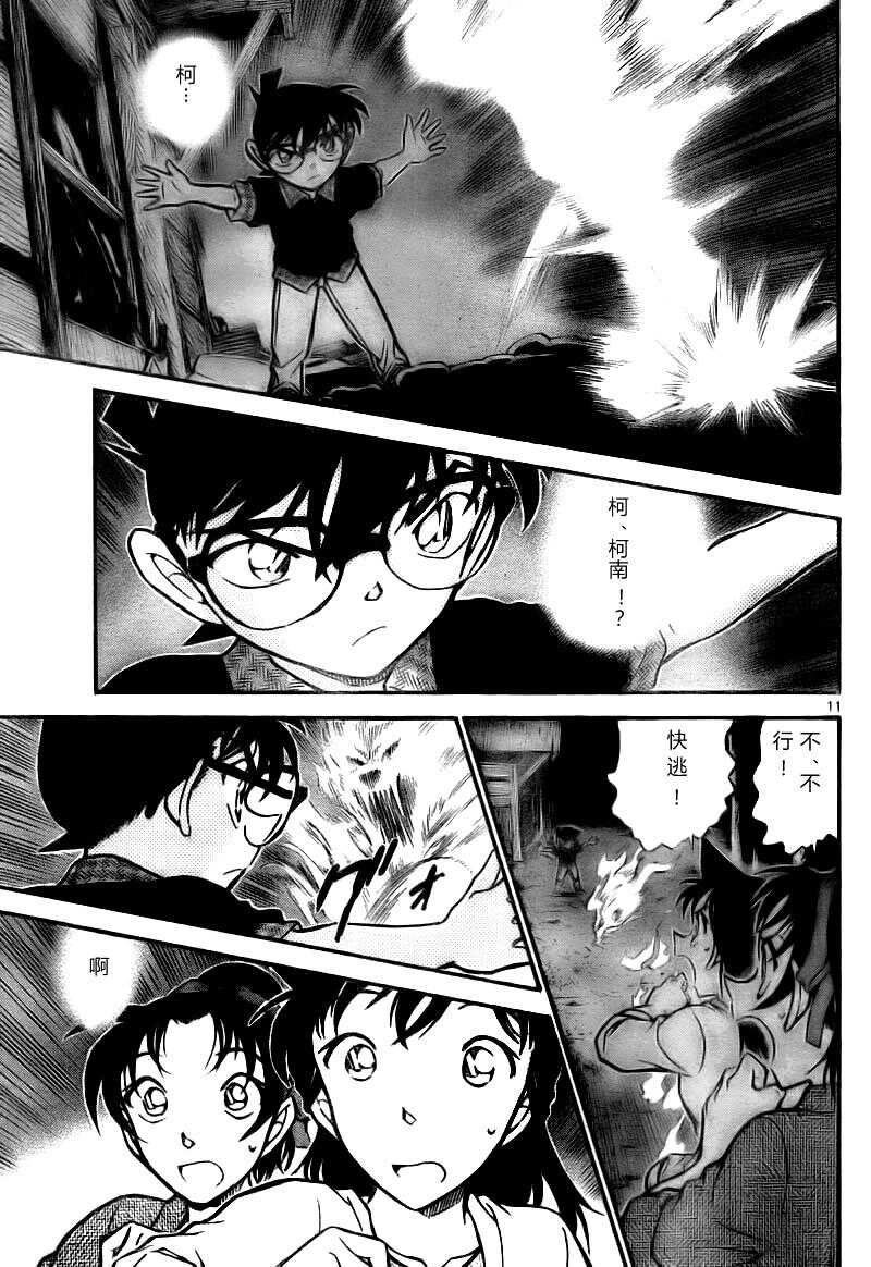 第740话-名侦探柯南-青山刚昌（第11张）