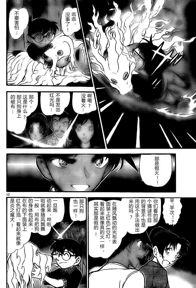 第740话-名侦探柯南-青山刚昌（第12张）