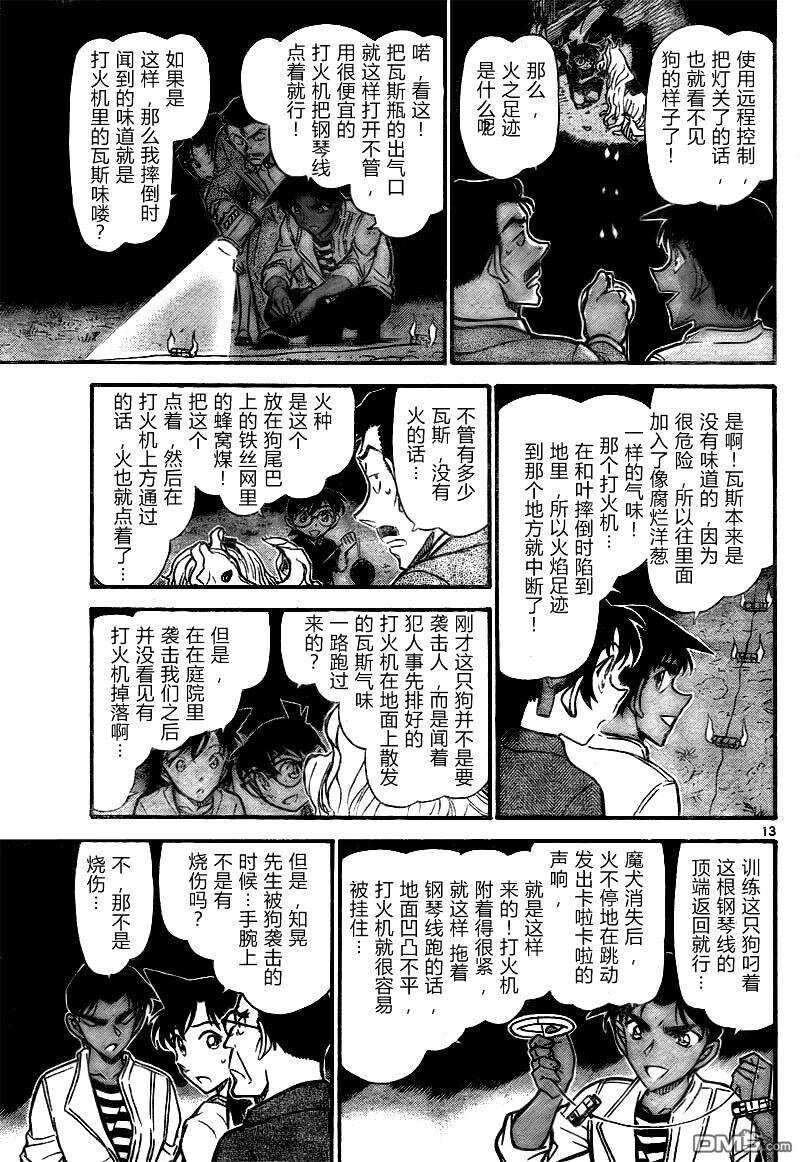 第740话-名侦探柯南-青山刚昌（第13张）