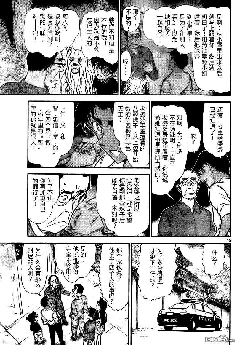 第740话-名侦探柯南-青山刚昌（第15张）