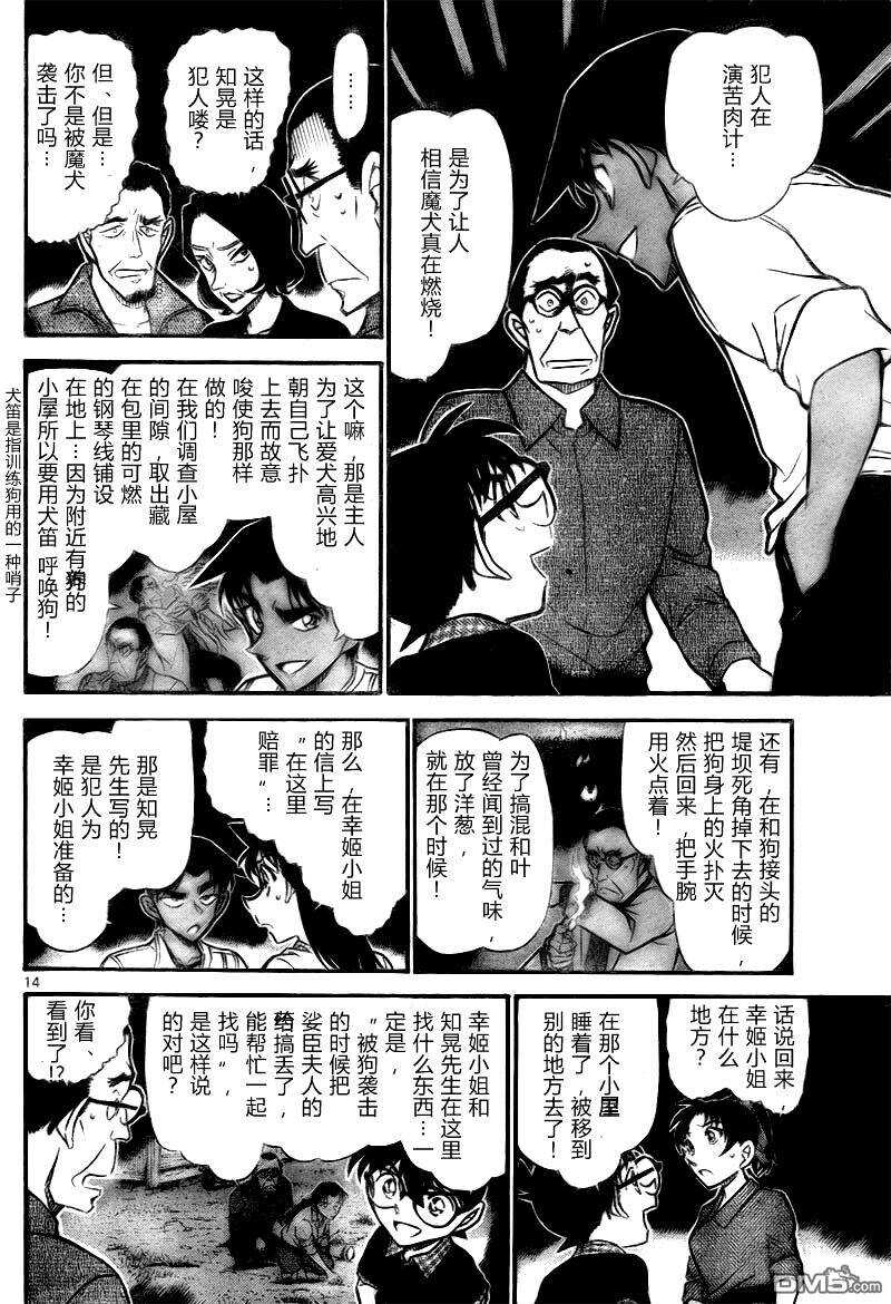 第740话-名侦探柯南-青山刚昌（第14张）
