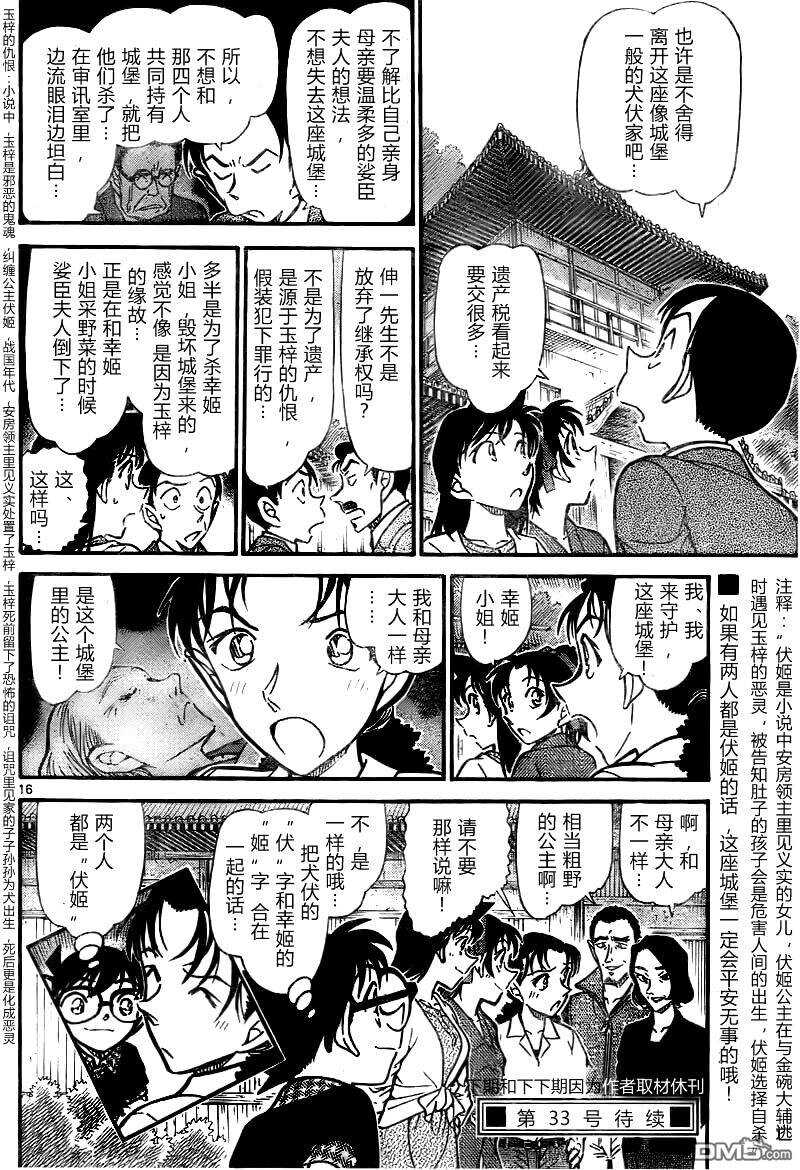 第740话-名侦探柯南-青山刚昌（第16张）