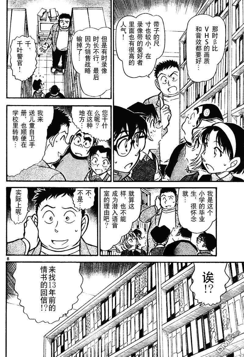 第741话-名侦探柯南-青山刚昌（第9张）