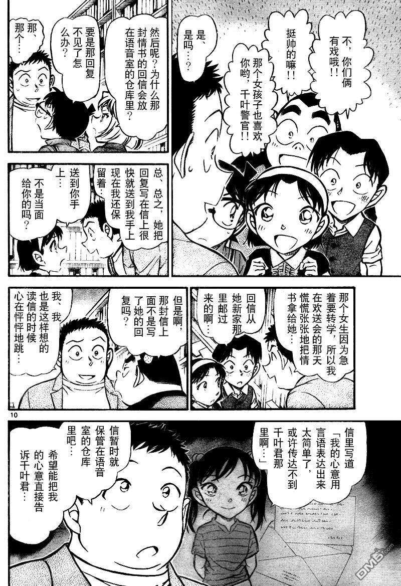 第741话-名侦探柯南-青山刚昌（第11张）