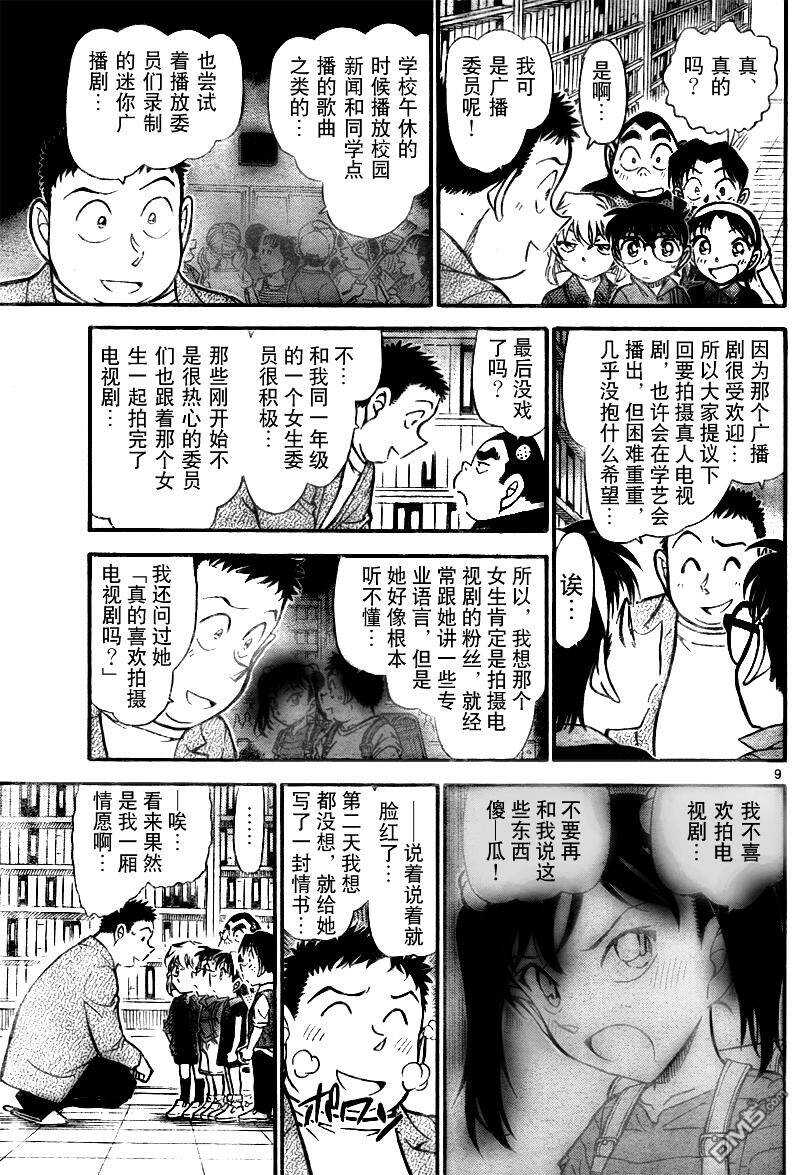 第741话-名侦探柯南-青山刚昌（第10张）